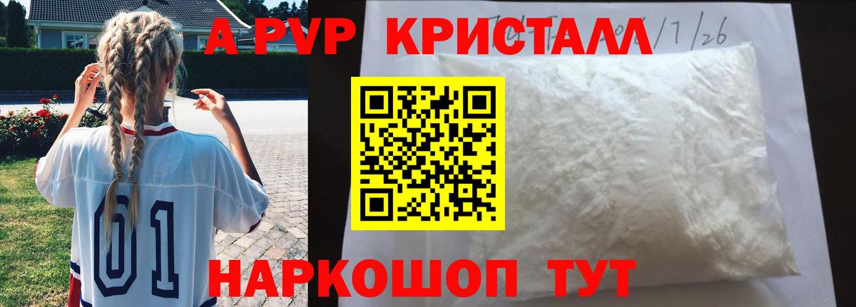 Alpha PVP Crystall Красноярск