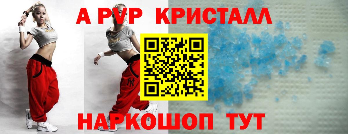 APVP кристаллы  Вход с VPN  Красноярск  Alpha PVP VHQ 