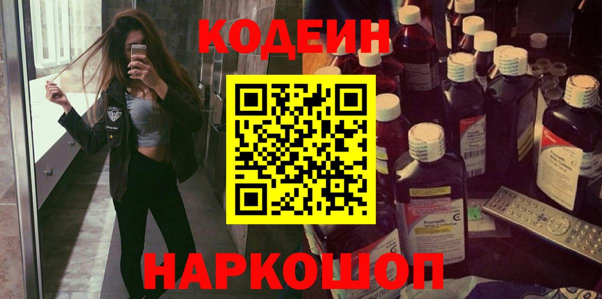 Кодеиновый сироп Lean напиток Lean (лин)  Вход с VPN  Красноярск 
