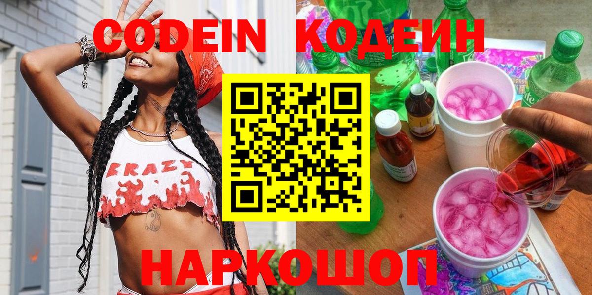 Кодеиновый сироп Lean напиток Lean (лин) Красноярск