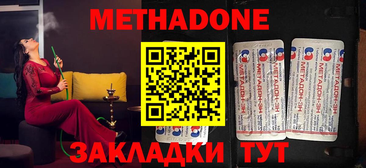 МЕТАДОН methadone Красноярск