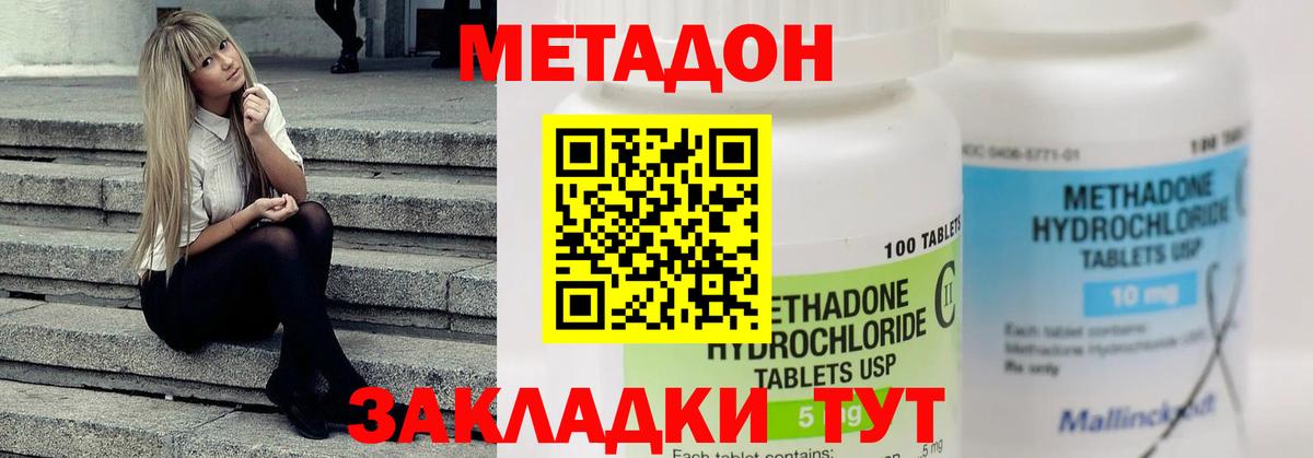 МЕТАДОН methadone  Метадон кристалл  Вход с VPN  Красноярск 