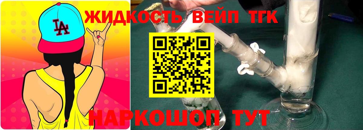 ТГК THC oil Красноярск